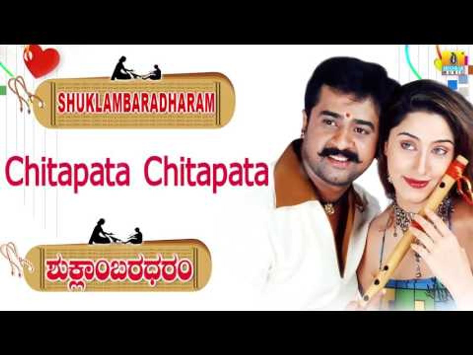 Shuklambaradharam | "Chitapata Chitapata" Audio Song | Mohan, Durga Shetty I Jhankar Music