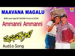 Maavana Magalu | "Ammanni Ammanni" Audio Song | Shashikumar, Shubhashree I Jhankar Music