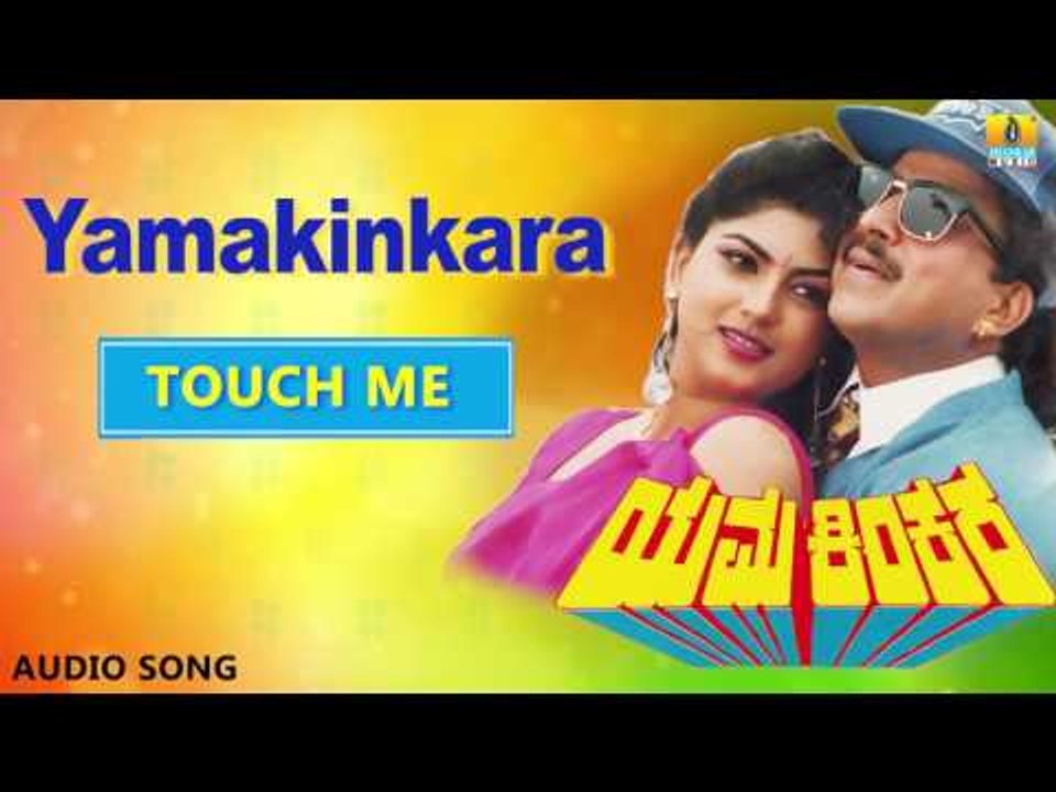 Yama Kinkara | "Touch Me" Audio Song | Dr Vishnuvardhan, Prabhakar, Dolly, Sonakshi