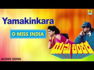 Yama Kinkara | "O Miss India" Audio Song | Dr Vishnuvardhan, Prabhakar, Dolly, Sonakshi
