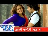 जवानी कलोंजी भईल बा | Jawani Kaloji Bhail Baa | Aawa Tel Laga Ke | Bhojpuri Hit Song 2017