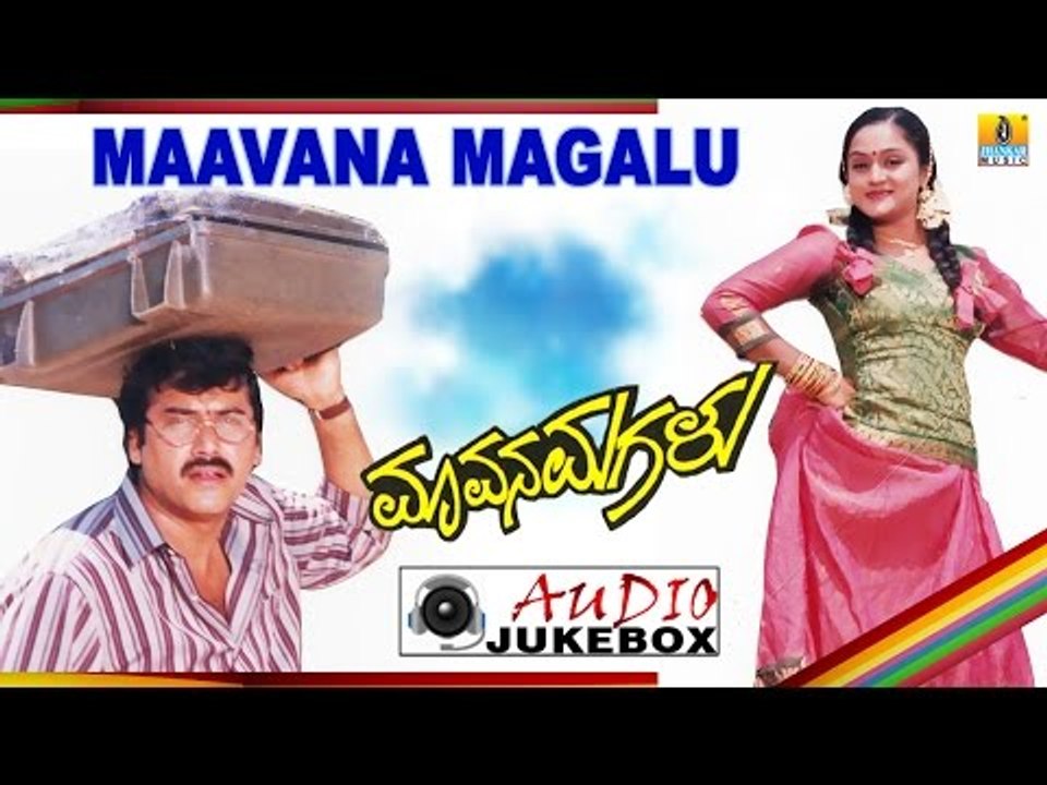 Maavana Magalu I Kannada Film Audio Jukebox I Shashikumar, Subhashri, Swetha I Jhankar Music