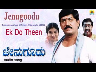 Jenugoodu | "Ek Do Theen" Audio Song | Devaraj, Kumar Govind, Shruti, Sitara I Jhankar Music