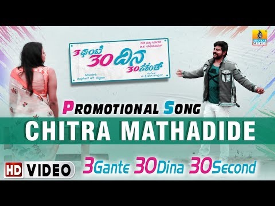 Chitra Mathadide Promotional Video Song | 3 Gante 30 Dina 30 Second | Arun Gowda, Kavya Shetty