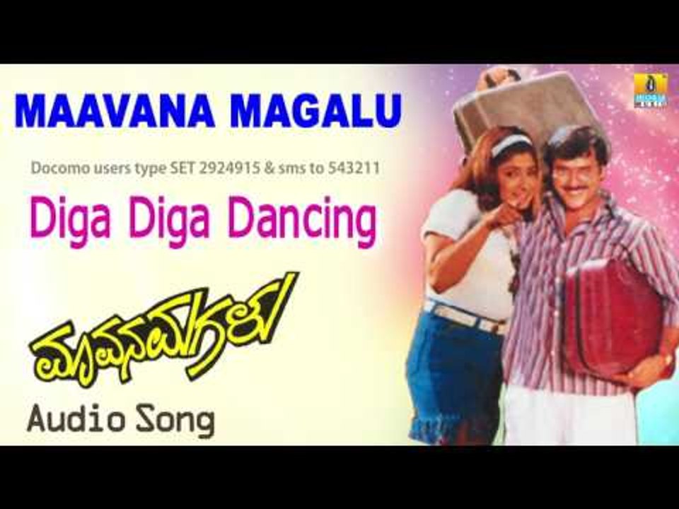 Maavana Magalu | "Diga Diga Dancing" Audio Song | Shashikumar, Shubhashree I Jhankar Music