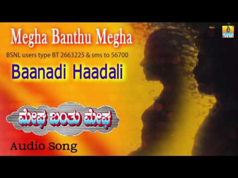 Megha Banthu Megha | "Baanadi Haadali" Audio Song | Ramesh, Shilpa, Archana I Jhankar Music