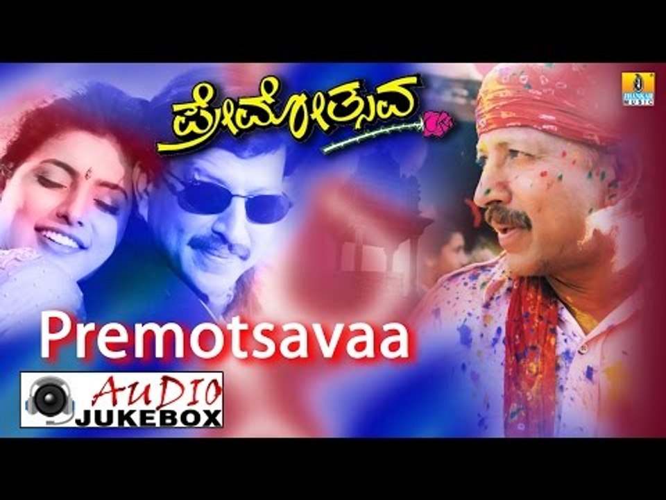 Premotsavaa I Kannada Film Audio Jukebox I Vishnuvardhan, Roja I Jhankar Music