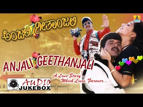 Anjali Geethanjali I Kannada Film Audio Jukebox I S Narayan, Prema, Anu Prabhakar I Jhankar Music