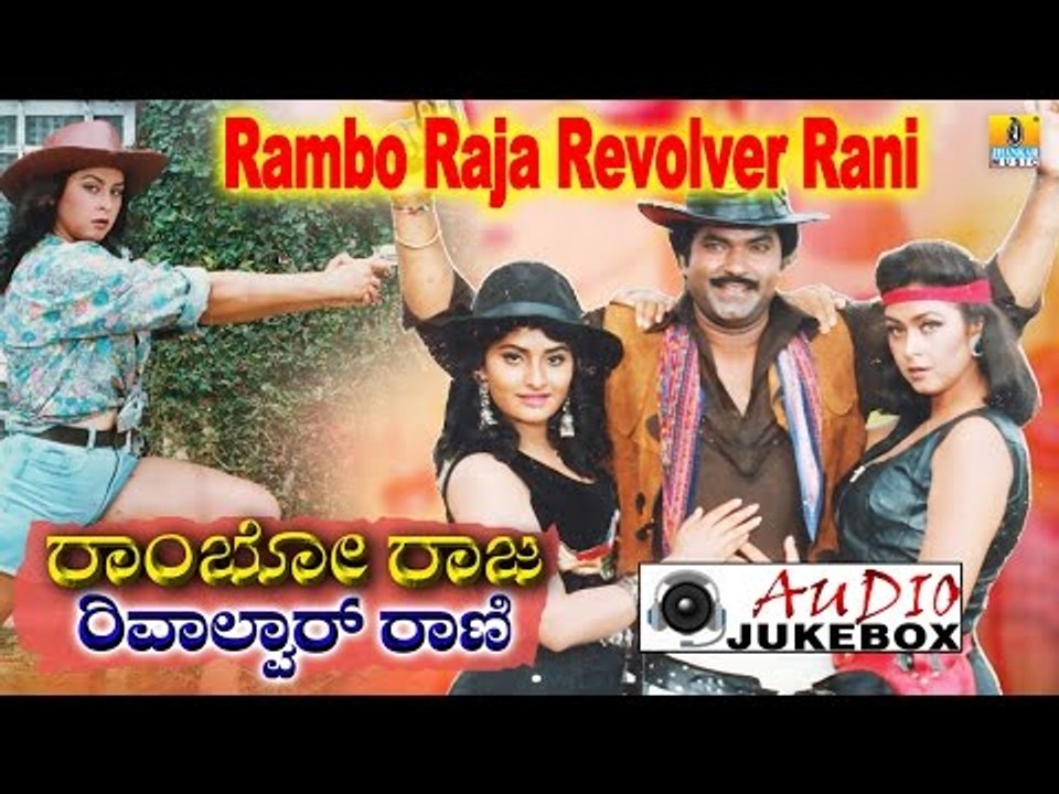 Rambo Raja Revolver Rani I Audio Jukebox I Charan Raj, Dolly Minhas I Jhankar Music