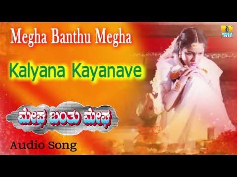 Megha Banthu Megha | Kalyana Kayanave Audio Song | Ramesh, Shilpa, Archana I Jhankar Music
