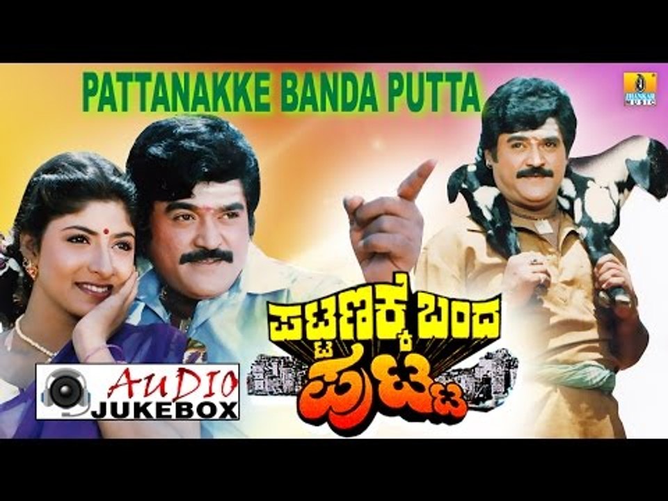 Pattanakke Banda Putta I Kannada Film Audio Jukebox I Jaggesh, Shubhashri I Jhankar Music