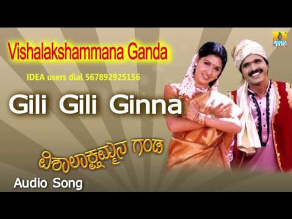 Vishalakshammana Ganda | "Gili Gili Ginna" Audio Song | S. Narayan, Anu Prabhakar I Jhankar Music