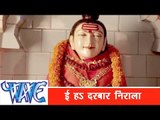 ई ह दरबार निराला E Ha Darbar Nirala - Dildar Sanwariya - Bhojpuri Hit Songs 2015 HD