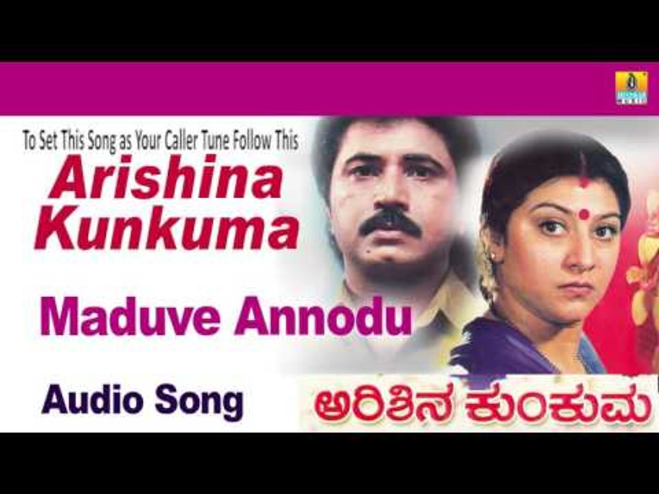 Arshina Kumkuma | "Maduve Annodu Ondu" Audio Song | Sridhar, Malashree I Jhankar Music