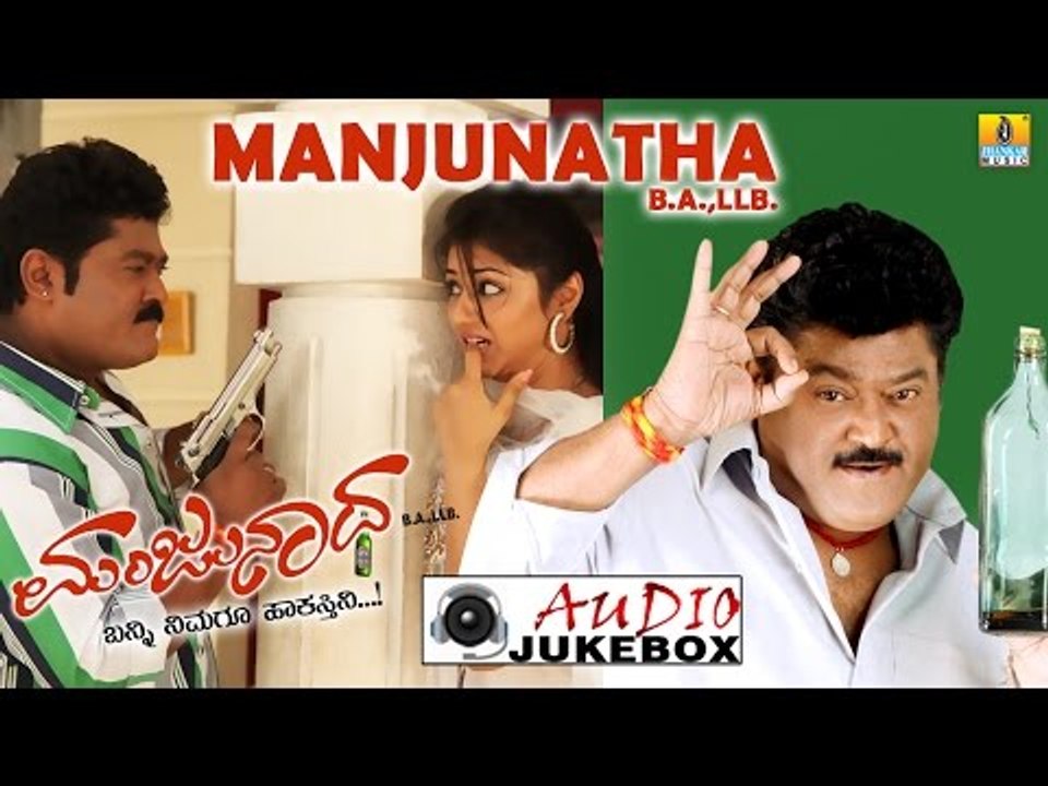 Manjunatha BA LLB I Kannada Film Audio Jukebox I Jaggesh, Reema I Jhankar Music