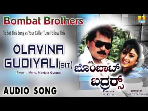 Bombat Brother | Olavina Gudiyali Bit Audio Song | Tiger Prabhakar, Ambika I Jhankar Music