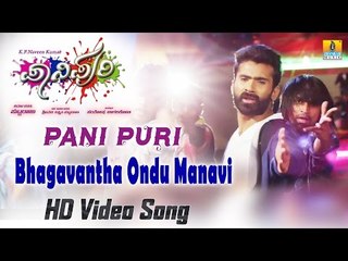 Pani Puri | Bhagavantha Ondu Manavi | Official HD Video Song | Loose Madha Yogesh