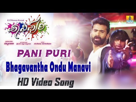 Pani Puri | Bhagavantha Ondu Manavi | Official HD Video Song | Loose Madha Yogesh