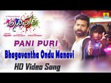 Pani Puri | Bhagavantha Ondu Manavi | Official HD Video Song | Loose Madha Yogesh
