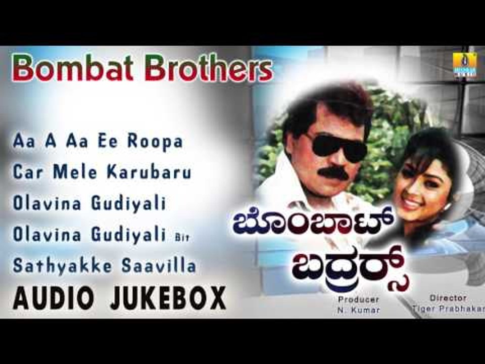 Bombat Brothers I Audio Jukebox I Tiger Prabhakar, Ambika I Jhankar Music