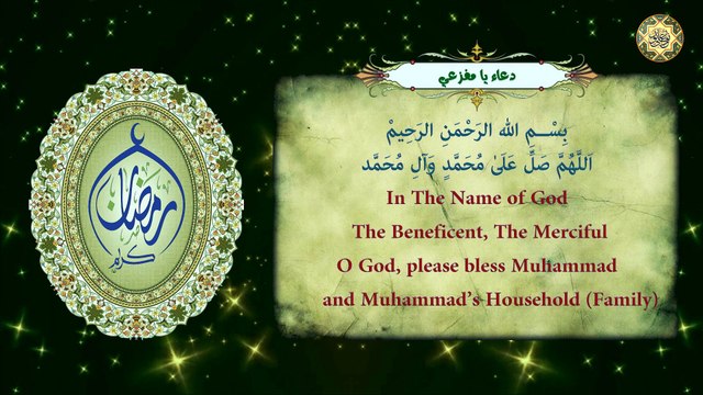 من أدعية السّحر في شهر رمضان المبارك دعاء أبي حمزة الثمالي/دعاء مستجاب لا يرد قائله باذن الله⭐️