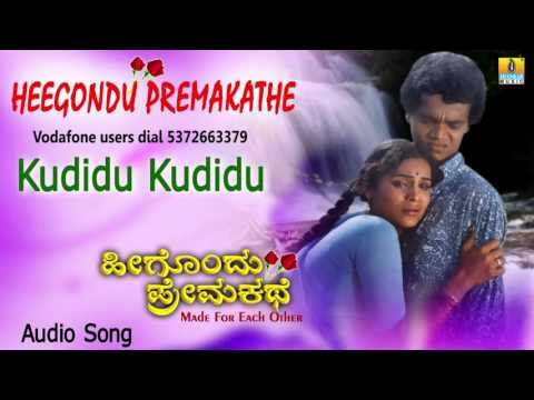 Heegondu Premkathe | Kudidu Kudidu Audio Song | Sudhakar Bananje I Jhankar Music