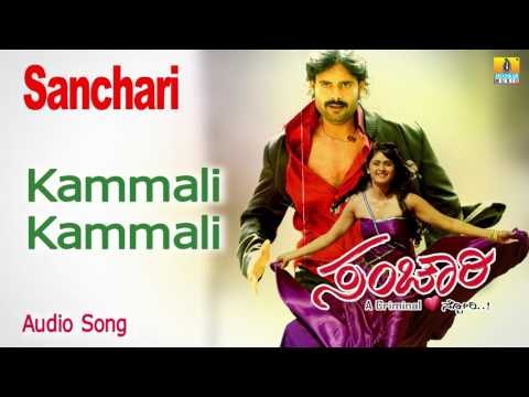Sanchari | Kammali Kammali Audio Song | Raj, Biyanka Desai I Jhankar Music