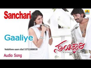 Sanchari | "Gaaliye" Audio Song | Raj, Biyanka Desai I Jhankar Music