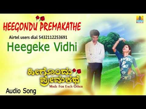 Heegondu Premkathe | Heegeke Vidhi Audio Song | Sudhakar Bananje I Jhankar Music