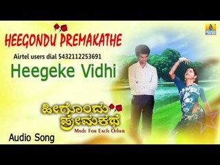 Heegondu Premkathe | "Heegeke Vidhi" Audio Song | Sudhakar Bananje I Jhankar Music