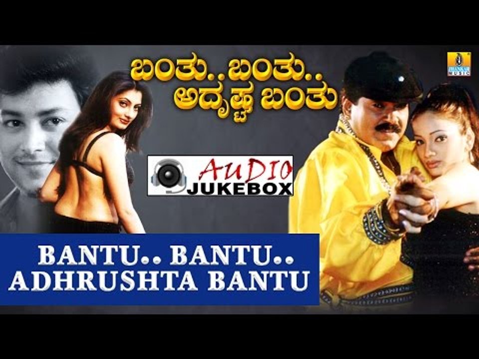 Bantu Bantu Adhrushta Bantu I Kannada Film Audio Jukebox I Ramkumar I Jhankar Music