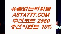 【이벤트파워볼머니】‍⚖️생방송파워볼⊣✅【 ASTA999.COM  추천인 2580  】✅⊢파워볼사이트제작‍⚖️【이벤트파워볼머니】