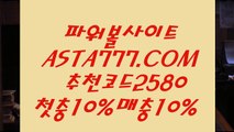 【중계사다리파워볼토토】파워볼사다리✅【  ASTA777.COM  추천인 2580   】✅비트코인게임【중계사다리파워볼토토】