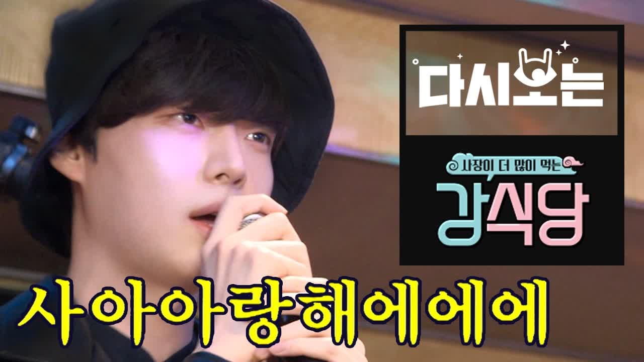 혼돈의 카오스 강식당 노래방 ② - 이수근 안재현 편! 손까지 덜덜 떨면서 노래부르는...