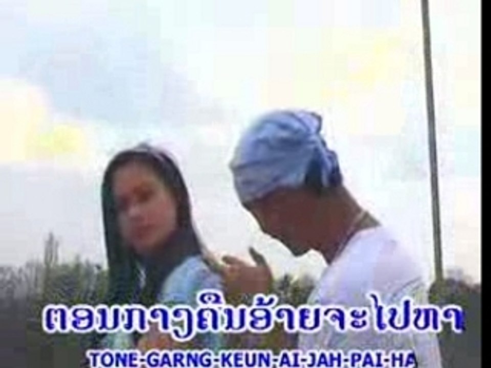 L Zone-ແຟນເຂົາເຮົາມັກ