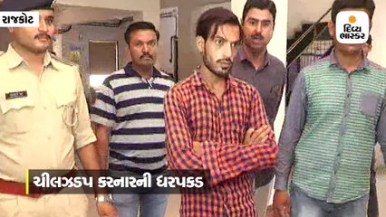 પોલીસે ચીલઝડપના આરોપીને પકડ્યો, બે ગુના કબૂલ્યા, 80 હજારનો મુદ્દામાલ કબ્જે કર્યો