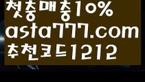 【파워볼하는법】[[✔첫충,매충10%✔]]‍안전놀이터 검증【asta777.com 추천인1212】안전놀이터 검증‍【파워볼하는법】[[✔첫충,매충10%✔]]