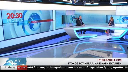 Ο υποψήφιος ευρωβουλευτής ΚΙΝ.ΑΛ. , Γ. ΜΕΪΜΑΡΟΓΛΟΥ, στο STAR Κεντρικής Ελλάδας