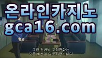 [gca16.com] 필리핀정부 공식라이센스취급업체 골드카지노 본사운영               [ 마이다스,오리엔탈,COD,오카다 ] . #배팅사이트추천 #리그앙 #baseballbetting #10벳사이트 #skypebetting #카지노슬롯머신확률 #원포인트바카라 #롤링시스템 #핀벳 #폰허브바카라 #축구토토 #벳페어 #토토추천 #마이다스호텔 #엠지엠카지노 #12벳 #블랙잭배팅 #토토사이트추천안전공원 #바카라사이트추천 #사설놀이터추천 #라이브스코어