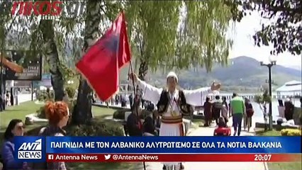 Μαθητές σχημάτισαν με την ''τσαμουριά'' τη Μεγάλη Αλβανία - ΒΙΝΤΕΟ