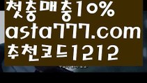 【카니발카지노】{{✴첫충,매충10%✴}}파워볼받치기【asta777.com 추천인1212】파워볼받치기✅파워볼 థ파워볼예측థ 파워볼사다리✅  파워볼필승법❇ 동행복권파워볼❎ 파워볼예측프로그램 థ파워볼알고리즘 థ파워볼대여థ 파워볼하는법 థ파워볼구간【카니발카지노】{{✴첫충,매충10%✴}}