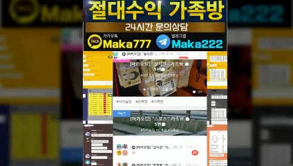 파워사다리 단톡방⛳【톡:Maka777】『마카오팀 가족방』