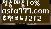 【메이저놀이터】【❎첫충,매충10%❎】바카라사이트홍보【asta777.com 추천인1212】바카라사이트홍보✅카지노사이트⊥바카라사이트⊥온라인카지노사이트∬온라인바카라사이트✅실시간카지노사이트ᘭ 실시간바카라사이트ᘭ 라이브카지노ᘭ 라이브바카라ᘭ【메이저놀이터】【❎첫충,매충10%❎】