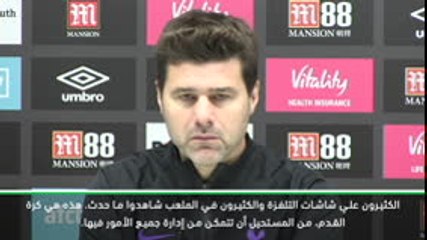 كرة قدم:الدوري الممتاز:بوكيتينو يحث توتنهام للقتال في المباراتين النهائتين بعد الخسارة المؤلمة