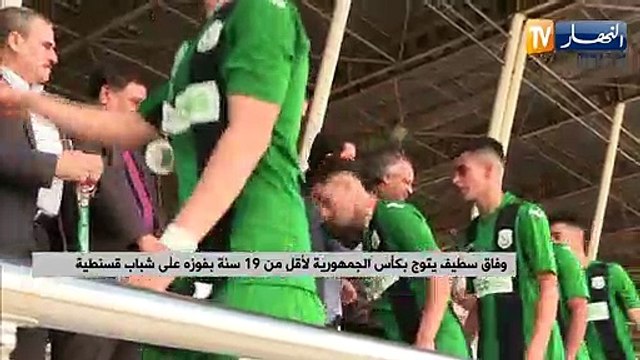 وفاق سطيف يتوج بكأس الجمهورية لأقل من 19 سنة بفوزه على شباب قسنطينة
