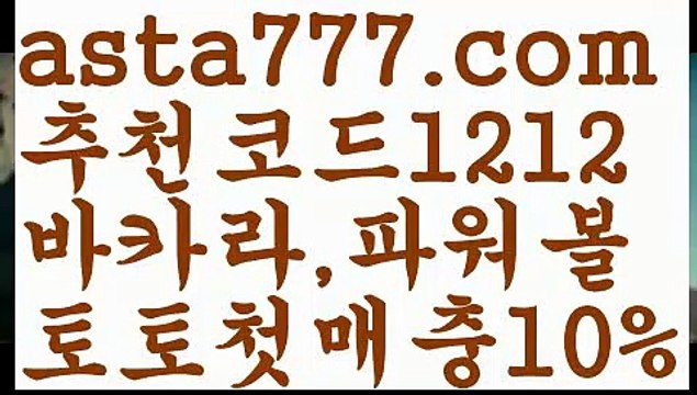 【네임드파워볼】[[✔첫충,매충10%✔]]api밸런스【asta777.com 추천인1212】api밸런스✅파워볼 థ파워볼예측థ 파워볼사다리✅ 파워볼필승법❇ 동행복권파워볼❎ 파워볼예측프로그램 థ파워볼알고리즘 థ파워볼대여థ 파워볼하는법 థ파워볼구간【네임드파워볼】[[✔첫충,매충10%✔]]