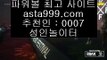 먹튀없는토토  https://www.hasjinju.com  먹튀없는토토  먹튀없는토토  https://www.hasjinju.com  먹튀없는토토  먹튀없는토토  https://www.hasjinju.com  먹튀없는토토    온­라­인­토토사­이­트카페&▷▷온­라­인­토토사­이­트★([hasjinju.com)]◁◁cαsιиσ вαccαяατ  토토사이트 - ( 点【 asta999.com  ☆ 코드>>0007 ☆ 】点) - 실제