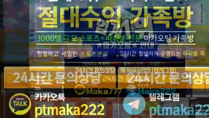 파워볼 가족방‍【톡:Maka777】❄『마카오팀 가족방』