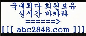 양방베팅+_+;마이다스카지노【abc2848。ＣOＭ】∑) -바카라사이트 우리카지노 온라인바카라 카지노사이트 마이다스카지노 인터넷카지노 카지노사이트추천 +_+;양방베팅