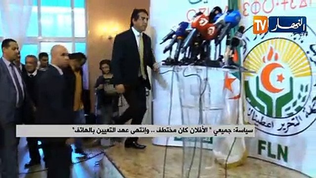 سياسة: جميعي الأفلان كان مختطف .. وإنتهى عهد التعيين بالهاتف